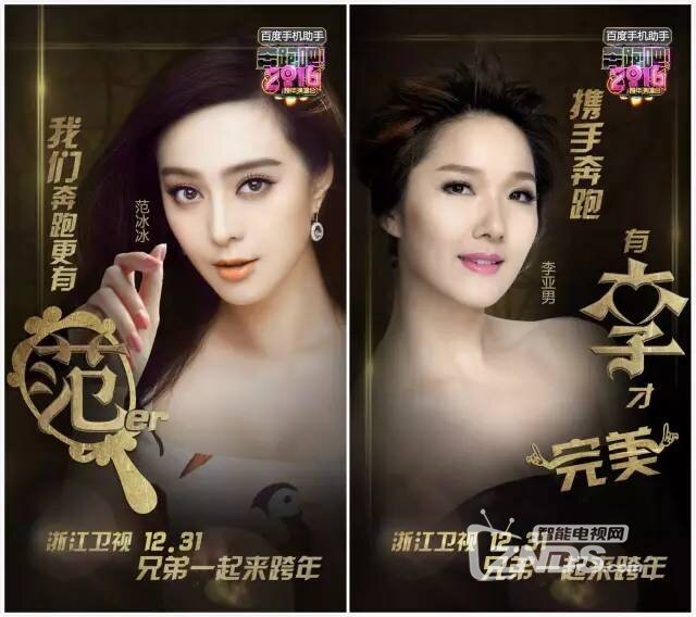 2016跨年晚会精彩内容都来这看！