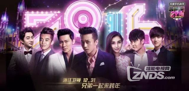 2016跨年晚会精彩内容都来这看！