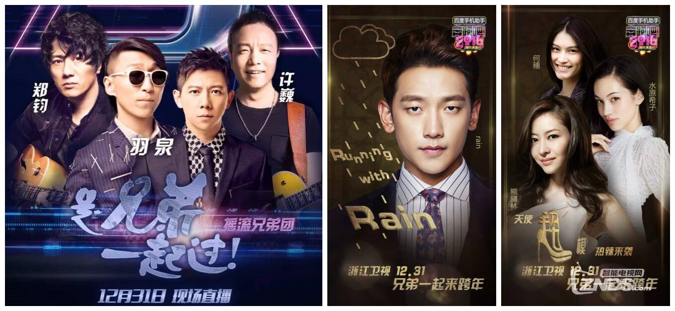 2016跨年晚会精彩内容都来这看！