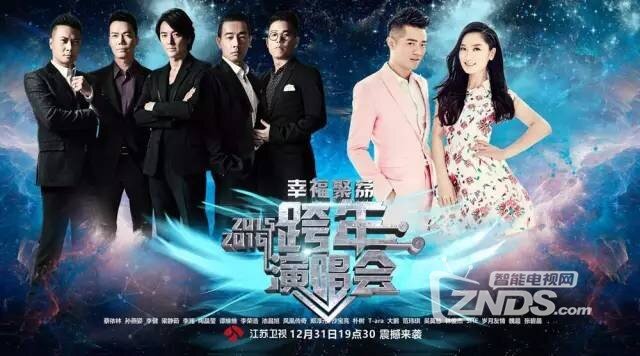 2016跨年晚会精彩内容都来这看！
