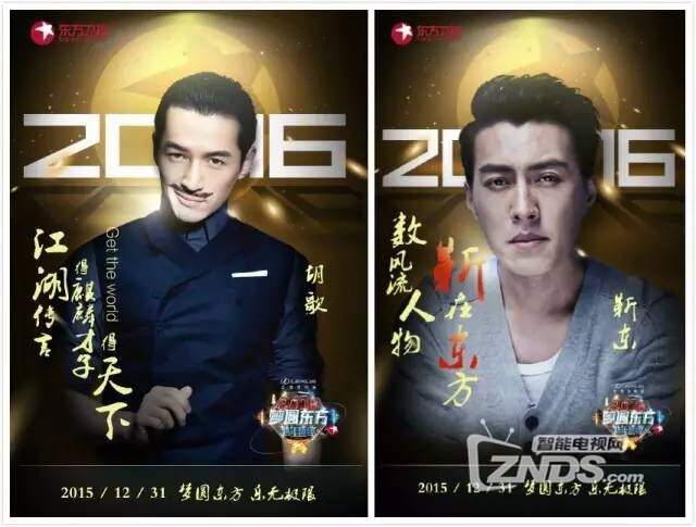 2016跨年晚会精彩内容都来这看！