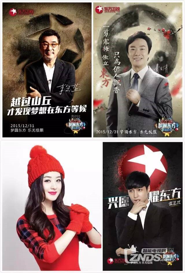 2016跨年晚会精彩内容都来这看！