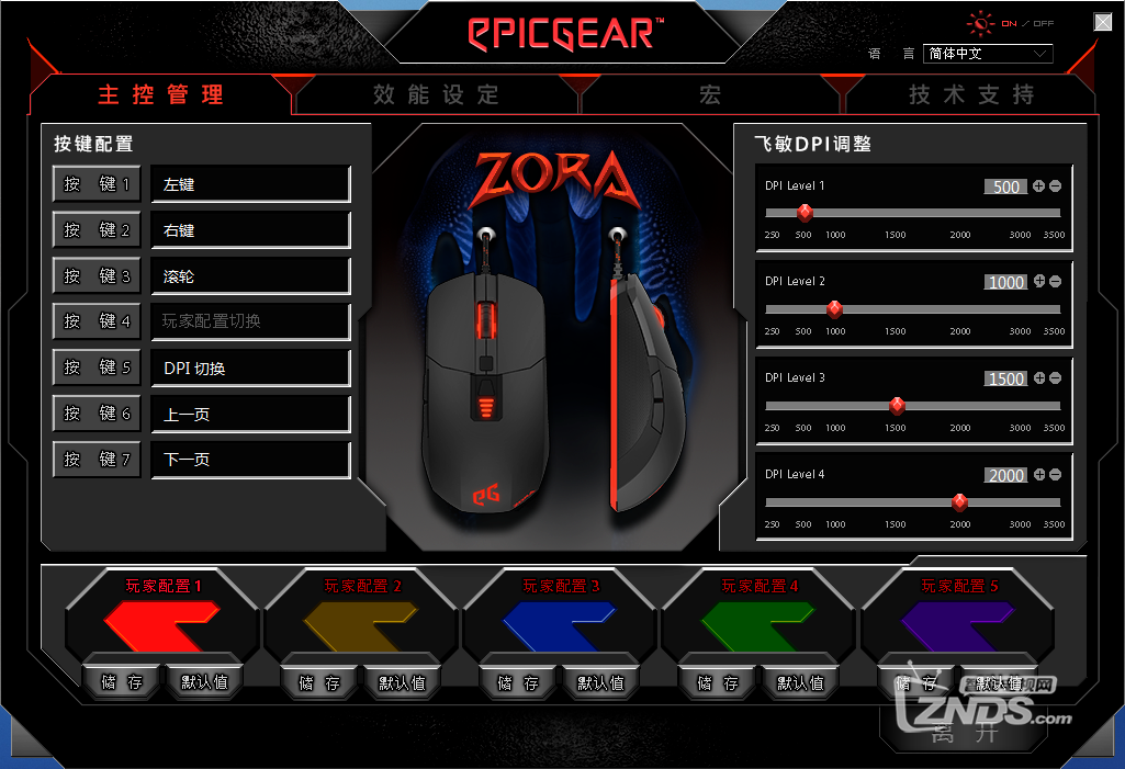 异极（Epicgear）魔拉ZORA职业电竞游戏鼠标白色版开箱新固...