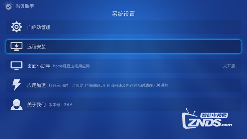 当贝助手2.7.2版更新发布，给你更贴心管理【ZNDS首发1.5】