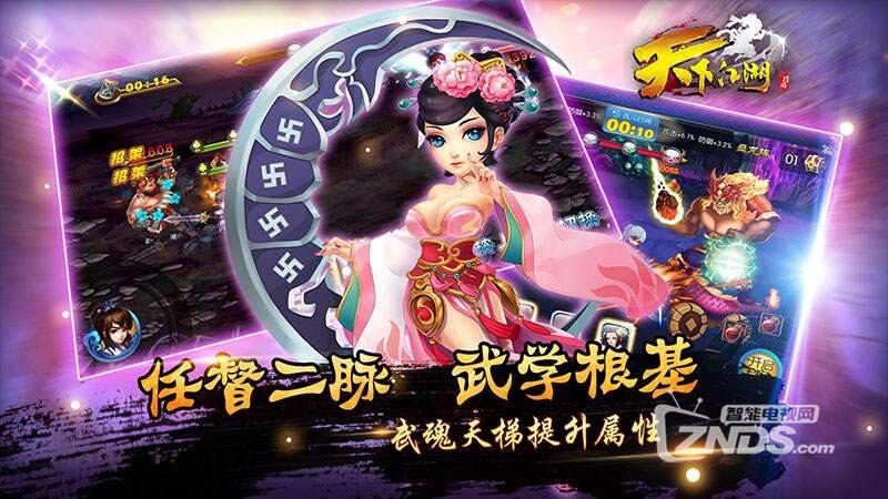 天下江湖V1.1.0.0版更新发布【ZNDS首发1.7】
