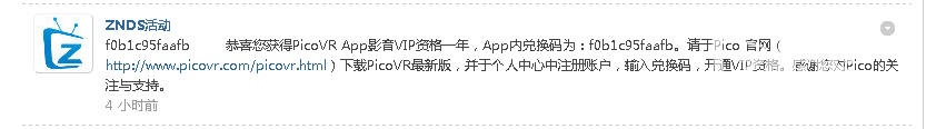 年卡收到-VR神器Pico 1众筹上市 下载PicoVR注册体验送豪礼