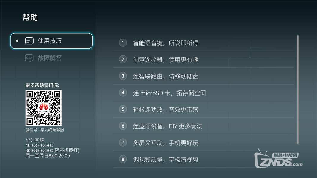 荣耀盒子Voice，搜片看片，一键语音。