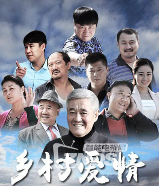 “乡村爱情8”不必要会员以及下载也能看了