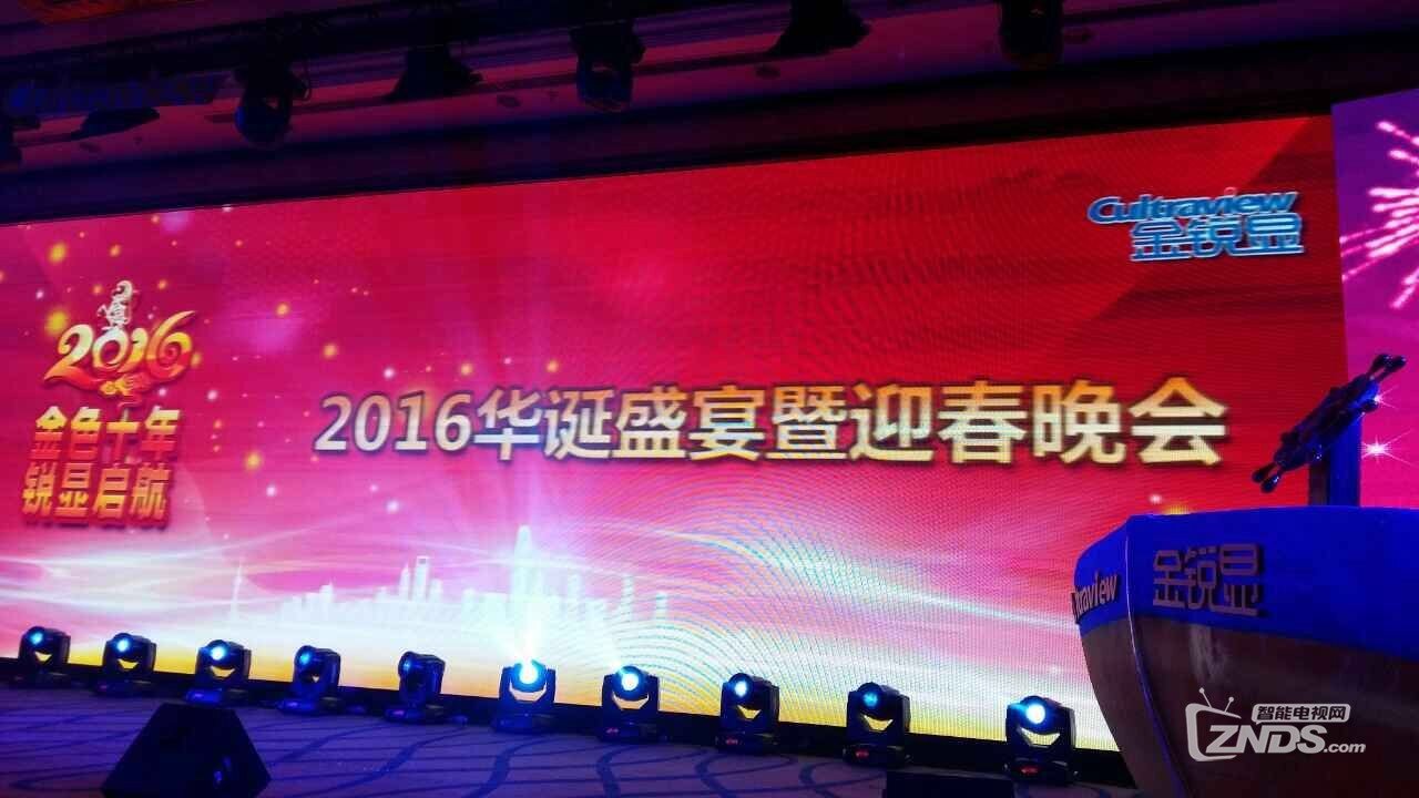 金锐显十周年庆典，携创云方重新启航