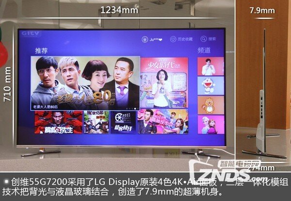 创维55G7200电视评测：颜值出色 性能更强悍