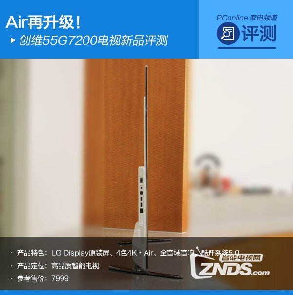 创维55G7200电视评测：颜值出色 性能更强悍