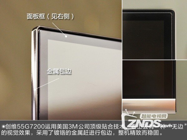 创维55G7200电视评测：颜值出色 性能更强悍