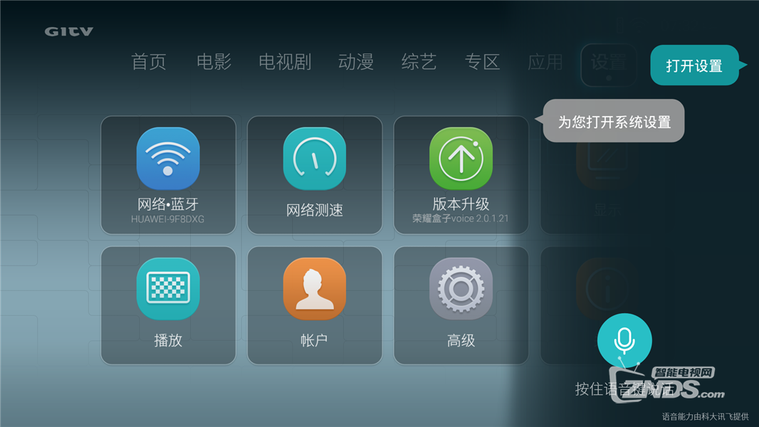 荣耀盒子Voice，搜片看片，一键语音。
