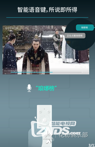 荣耀盒子voice使用技巧