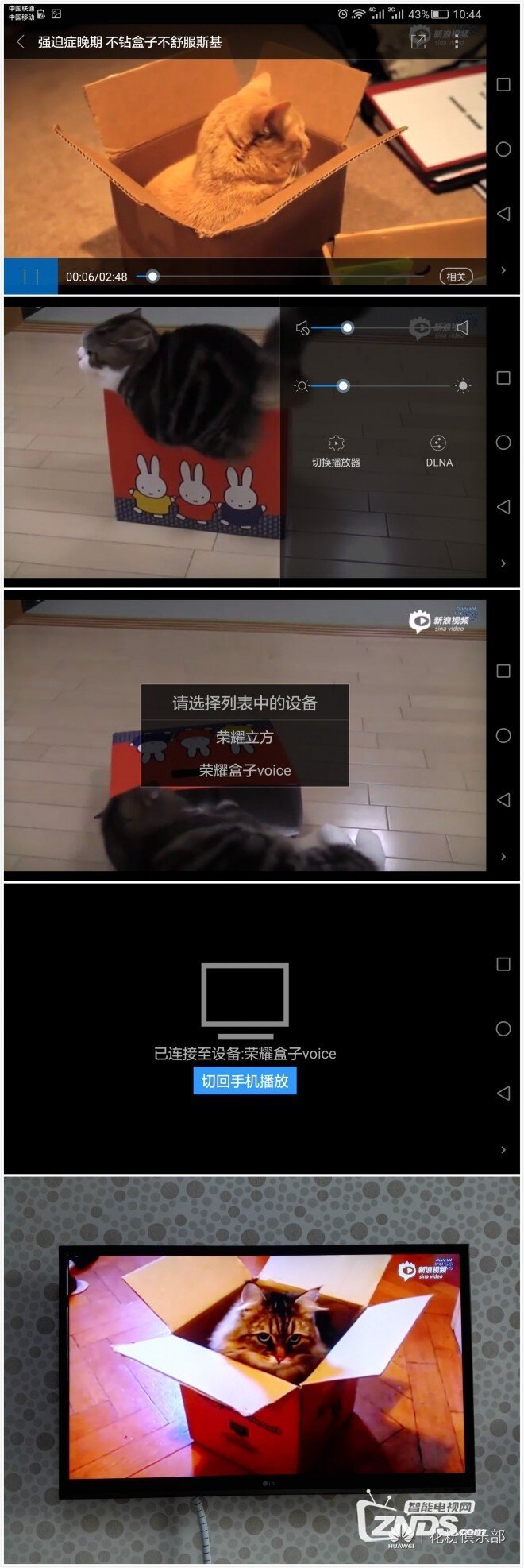 荣耀盒子Voice的多屏互动功能使用教程