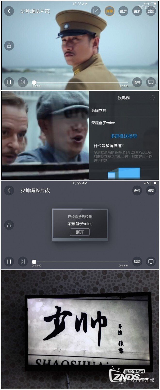 荣耀盒子Voice的多屏互动功能使用教程