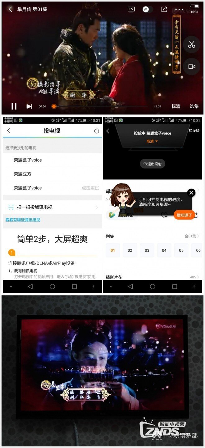 荣耀盒子Voice的多屏互动功能使用教程