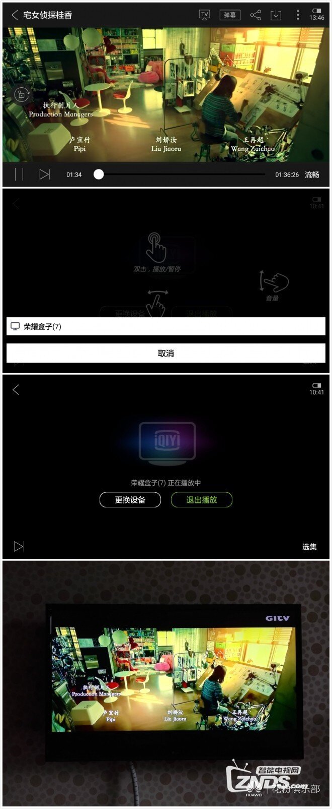 荣耀盒子Voice的多屏互动功能使用教程