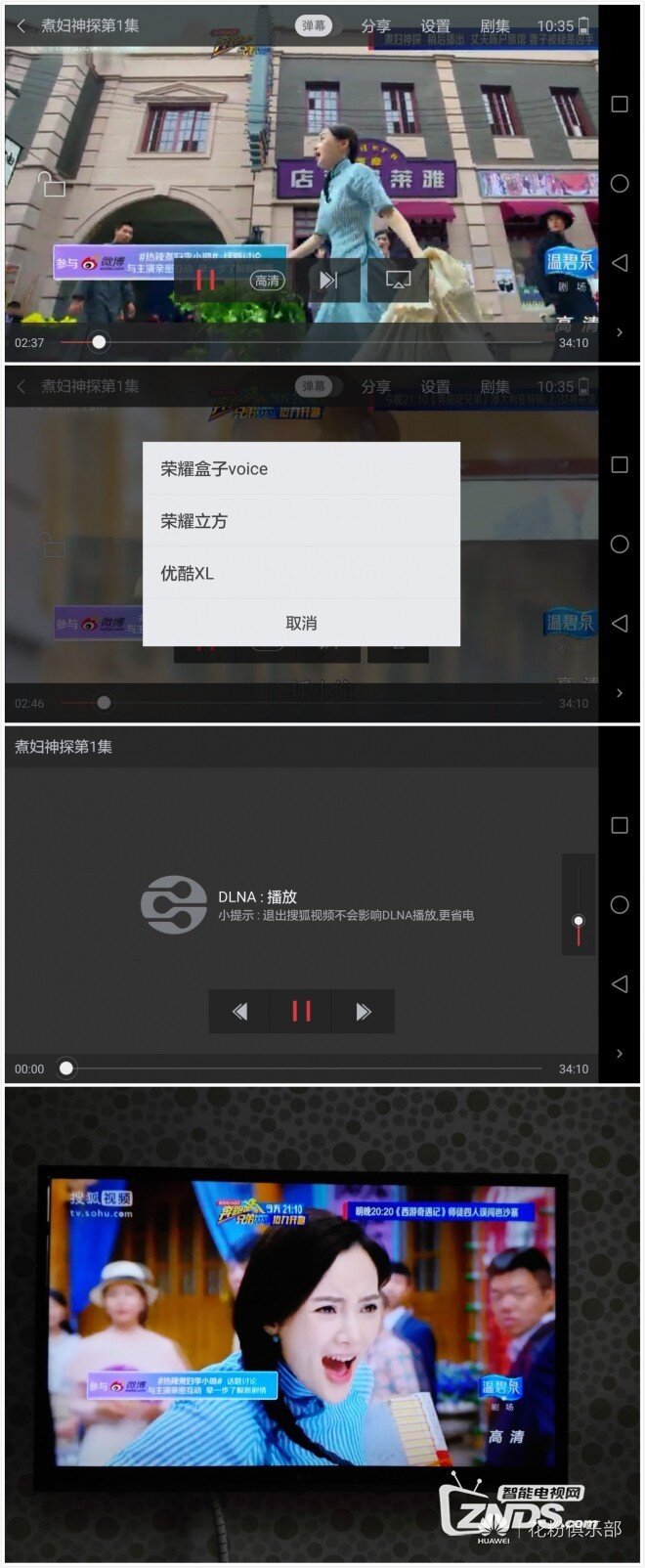 荣耀盒子Voice的多屏互动功能使用教程