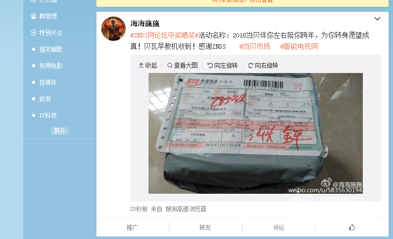 2016当贝伴你左右陪你跨年，贝瓦早教机收到了！谢谢