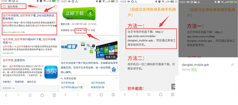 海信智能电视 怎么用手机安装第三方软件