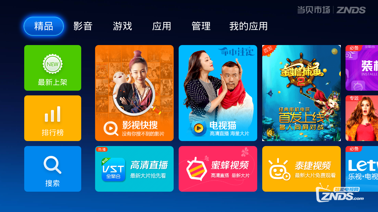 海信智能电视 怎么用手机安装第三方软件