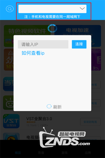 海信智能电视 怎么用手机安装第三方软件