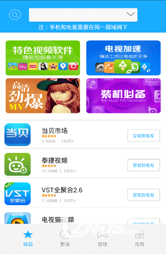 海信智能电视 怎么用手机安装第三方软件