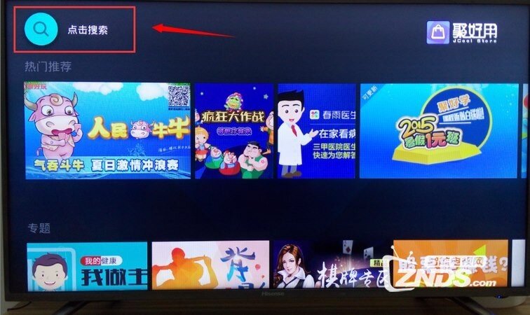 海信的智能电视怎样安装第三方apk格式的软件？