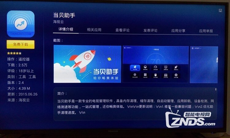 海信的智能电视怎样安装第三方apk格式的软件？