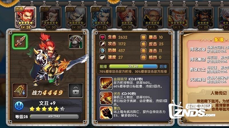 花样三国之神兵奇缘V1.8版更新发布【ZNDS首发1.29】