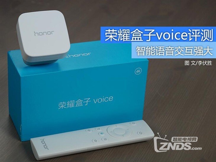 荣耀盒子voice评测  外观独特功能强大