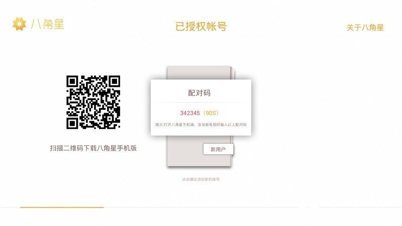 八角星TV版V1.1.0版更新发布【ZNDS首发2.1】