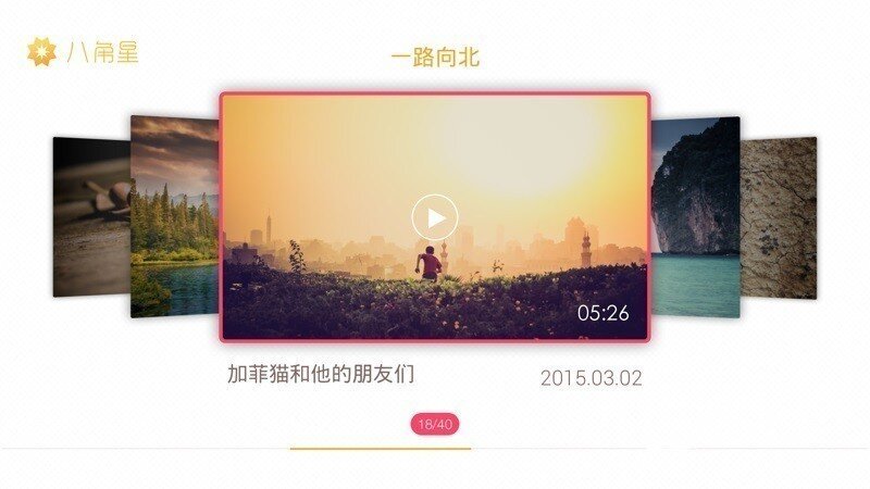 八角星TV版V1.1.0版更新发布【ZNDS首发2.1】