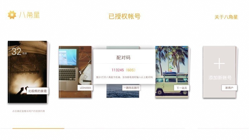 八角星TV版V1.1.0版更新发布【ZNDS首发2.1】