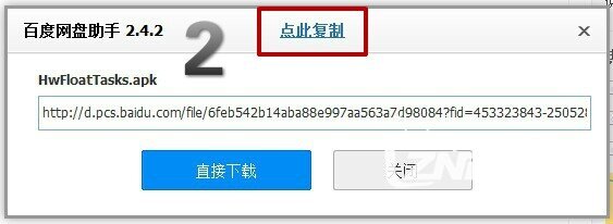 解决百度云网盘文件远程下载的问题教程