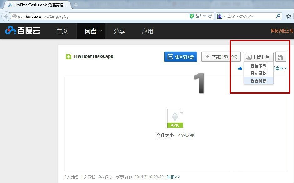 解决百度云网盘文件远程下载的问题教程