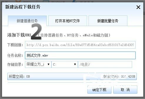 解决百度云网盘文件远程下载的问题教程