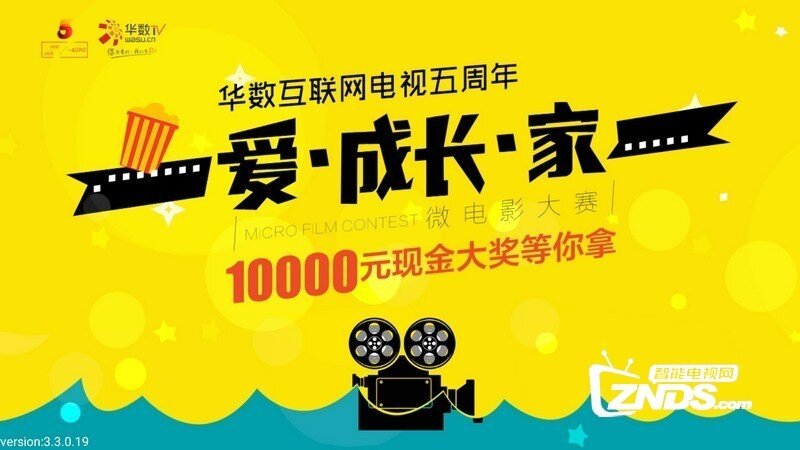 华数TV V3.3.0.40版更新发布,最极致的影音体验