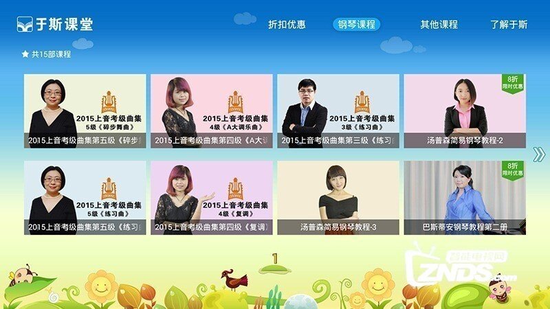 于斯课堂钢琴版V2.2.1版更新发布【ZNDS首发2.3】
