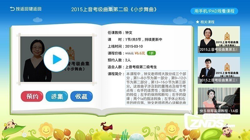 于斯课堂钢琴版V2.2.1版更新发布【ZNDS首发2.3】