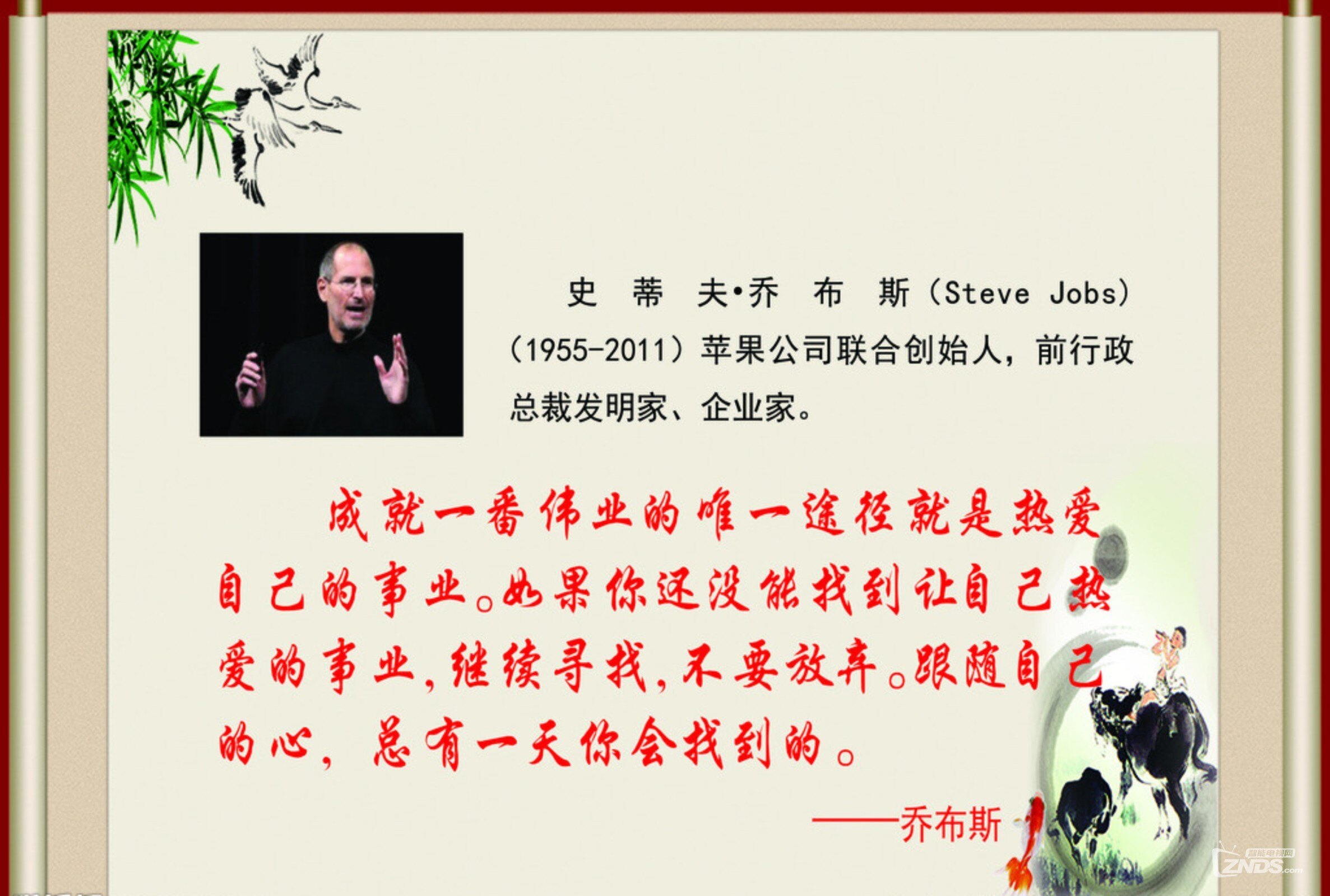 史蒂夫·乔布斯 (3).jpg