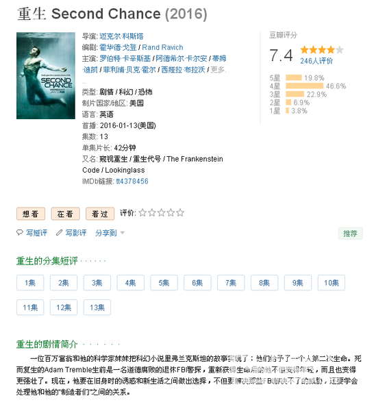 重生 Second Chance S01E02（2016）