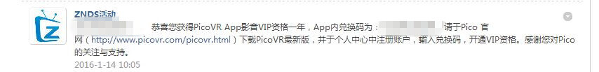 VR神器Pico 1众筹上市 PicoVR影视会员年卡收到！！