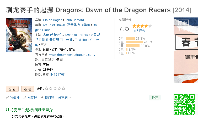 驯龙赛手的起源 Dragons: Dawn of the Dragon Racers （2014）简体字幕