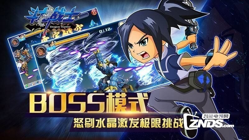 斗龙战士V1.3版更新发布【ZNDS首发2.17】