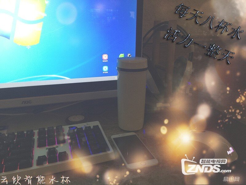 强大的自主学习能力——云饮智能水杯Clouddrink C评测