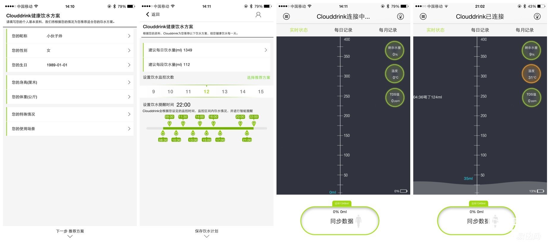 强大的自主学习能力——云饮智能水杯Clouddrink C评测