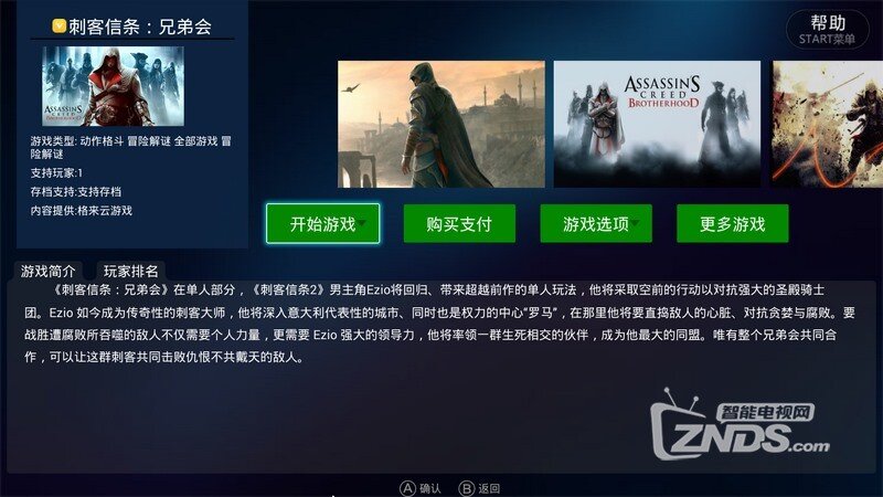 刺客信条：兄弟会V1.3.6版更新发布【ZNDS首发2.23】