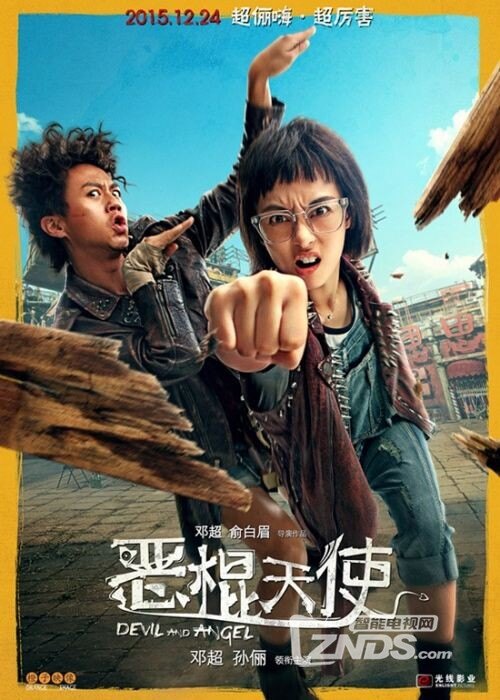 2015大陆喜剧恶棍天使1080720pweb国语中字无水印版